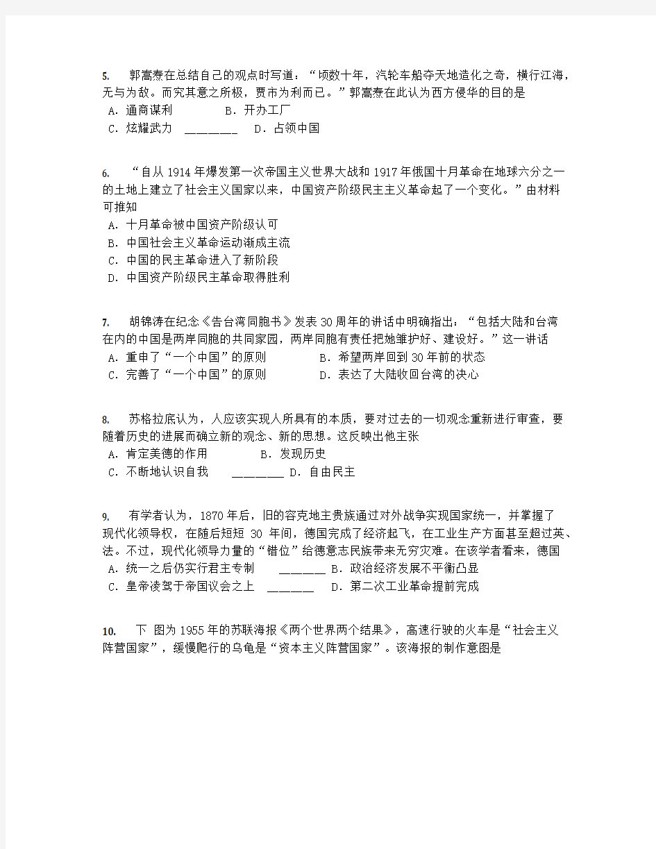 2019届山西省临汾市高三3月月考文综历史试卷【含答案及解析】