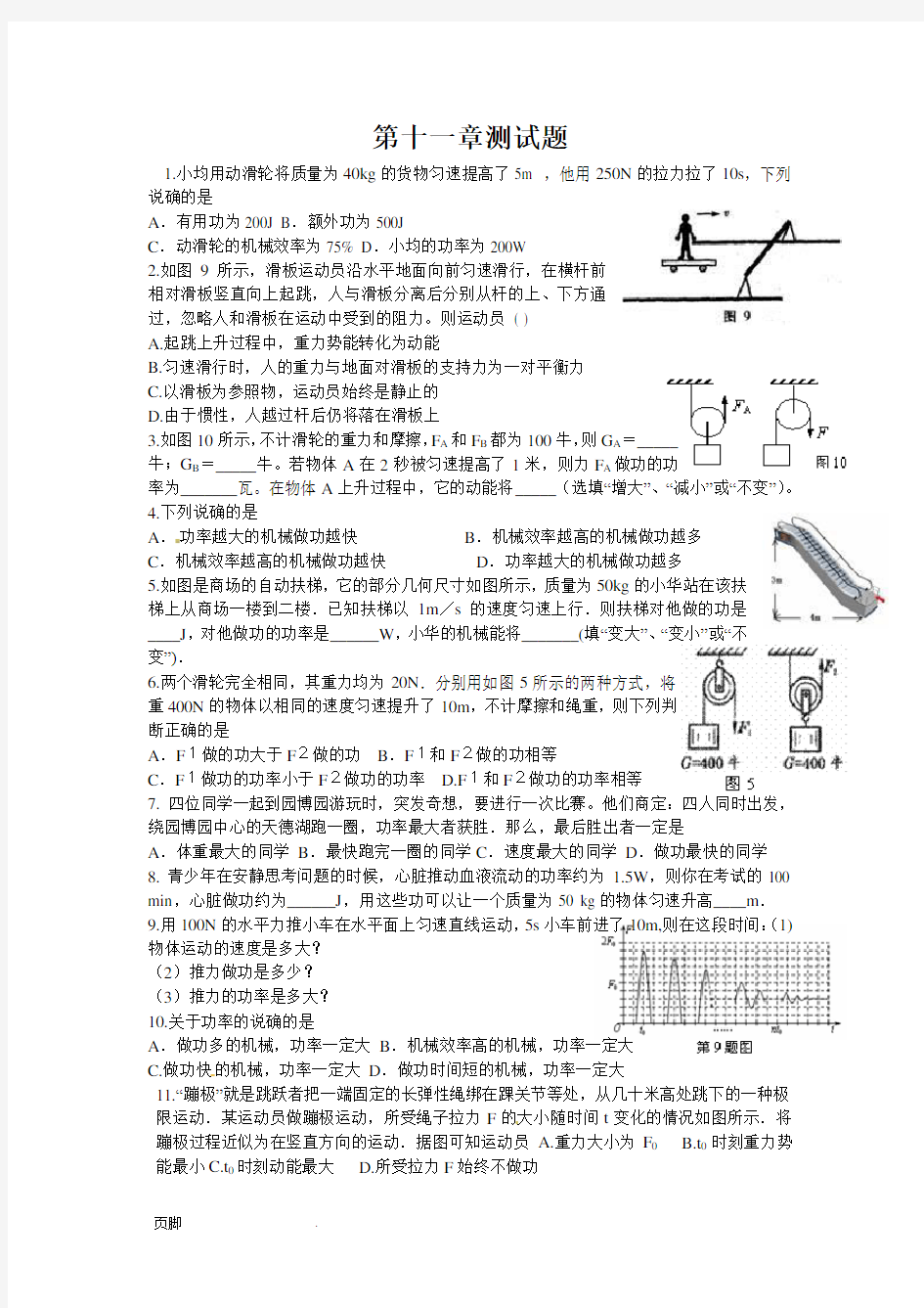 八年级(下册)物理第十一章测试题附答案