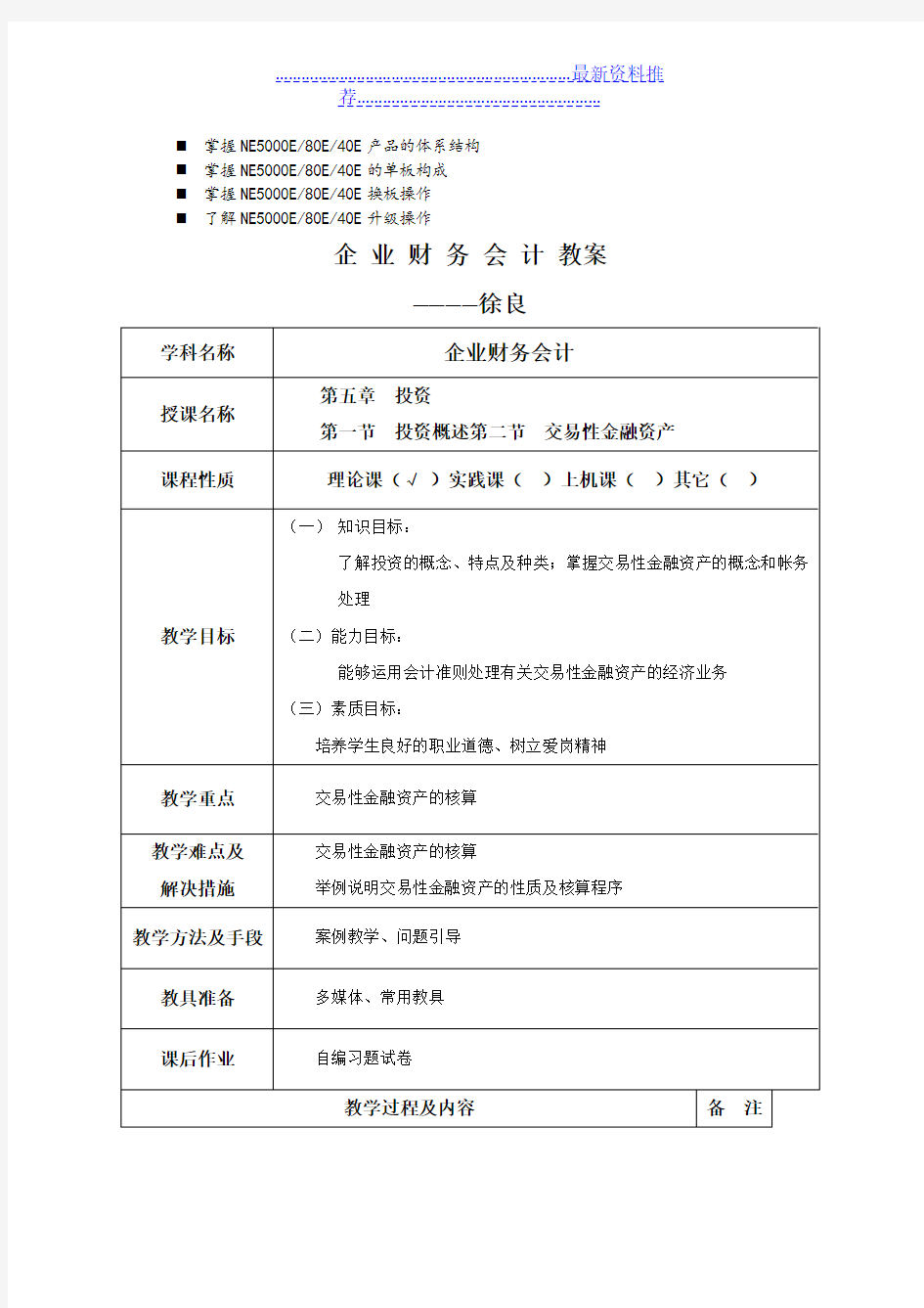 八年级企业财务会计教案