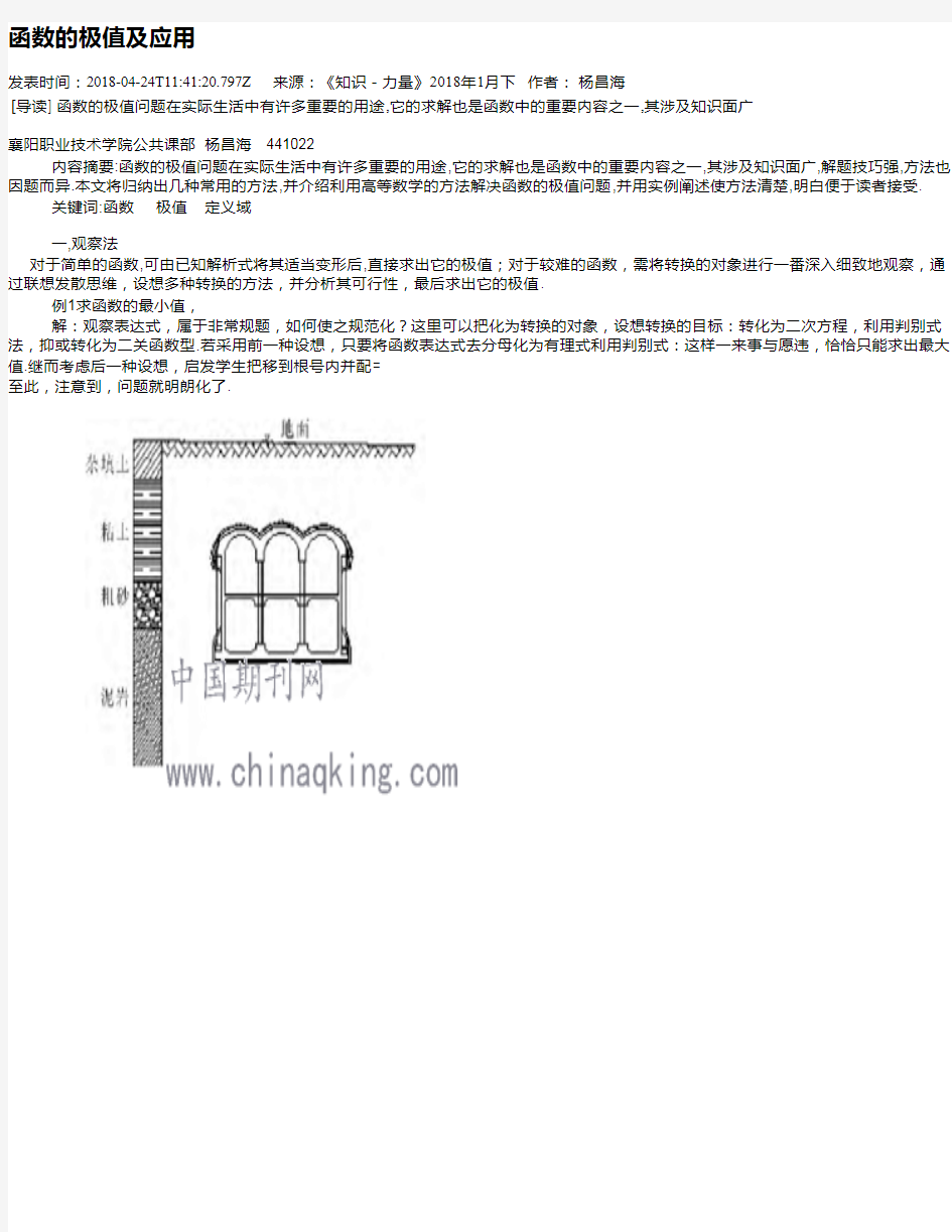 函数的极值及应用