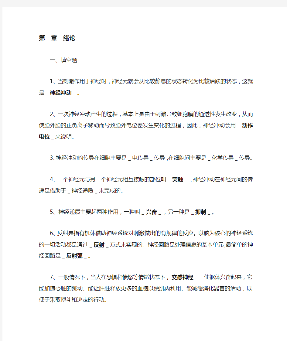 大学心理学总复习资料(包括答案解析)