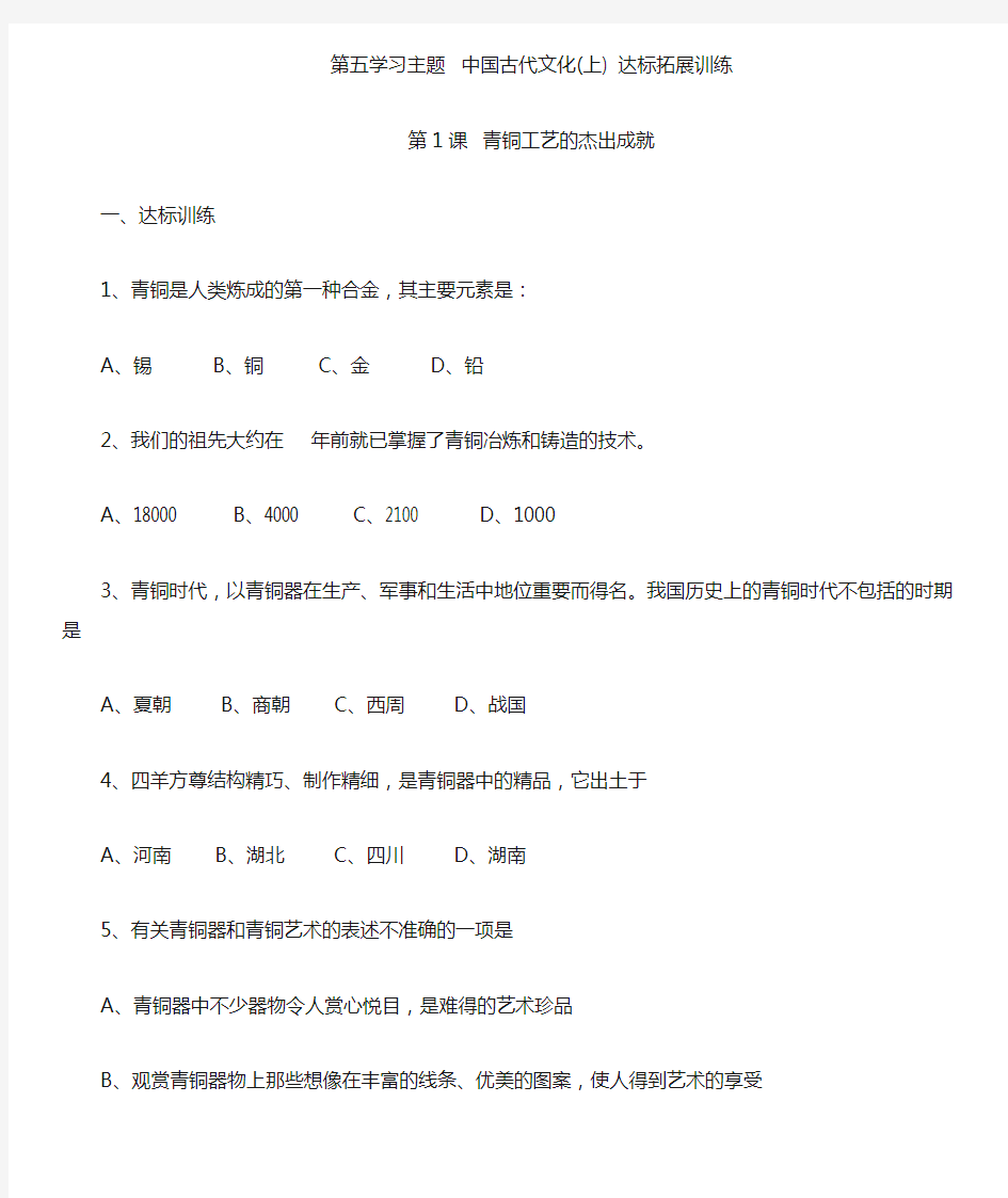 七年级上册历史同步练习《中国古代文化(上)》(川教版)