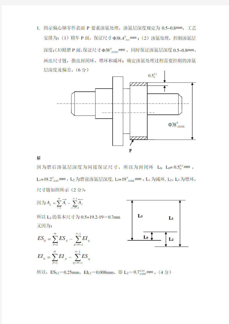 工艺尺寸链题库