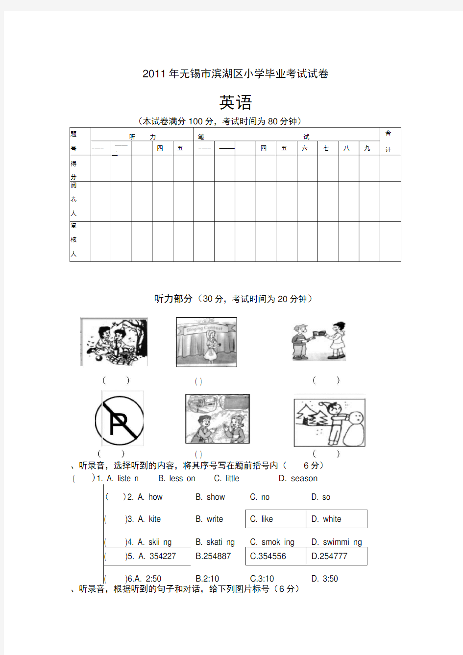 小学六年级毕业考试英语试卷