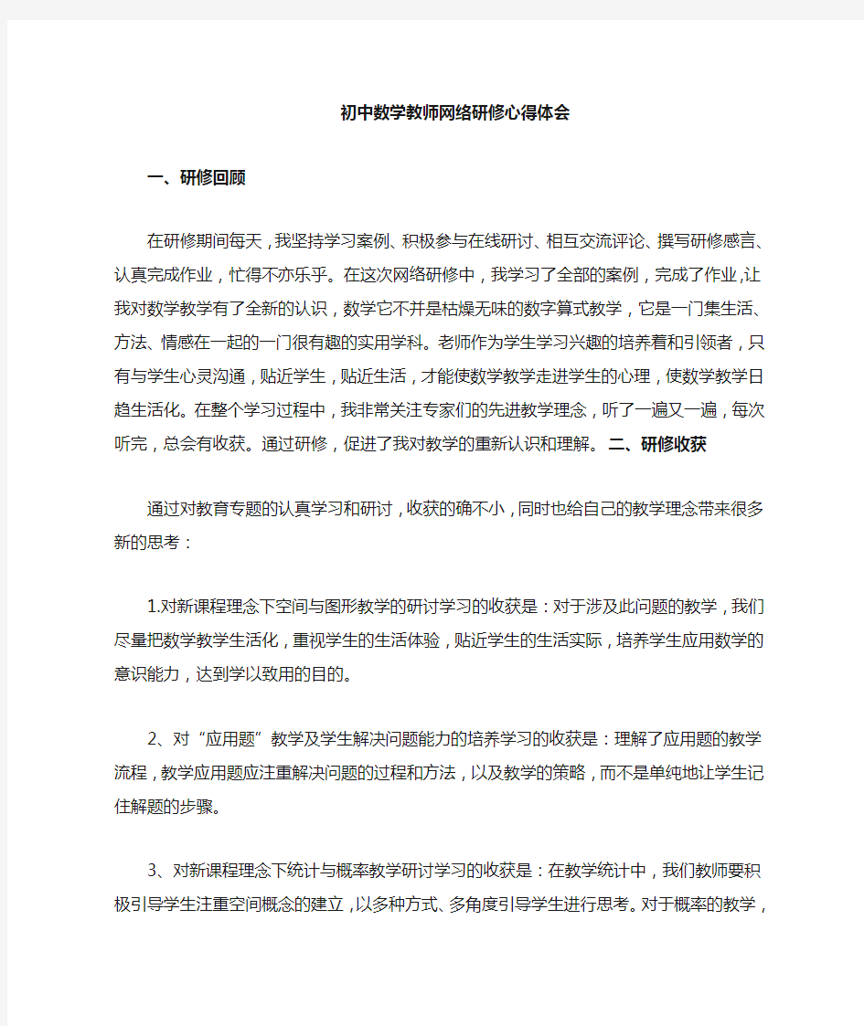 网络研修心得体会