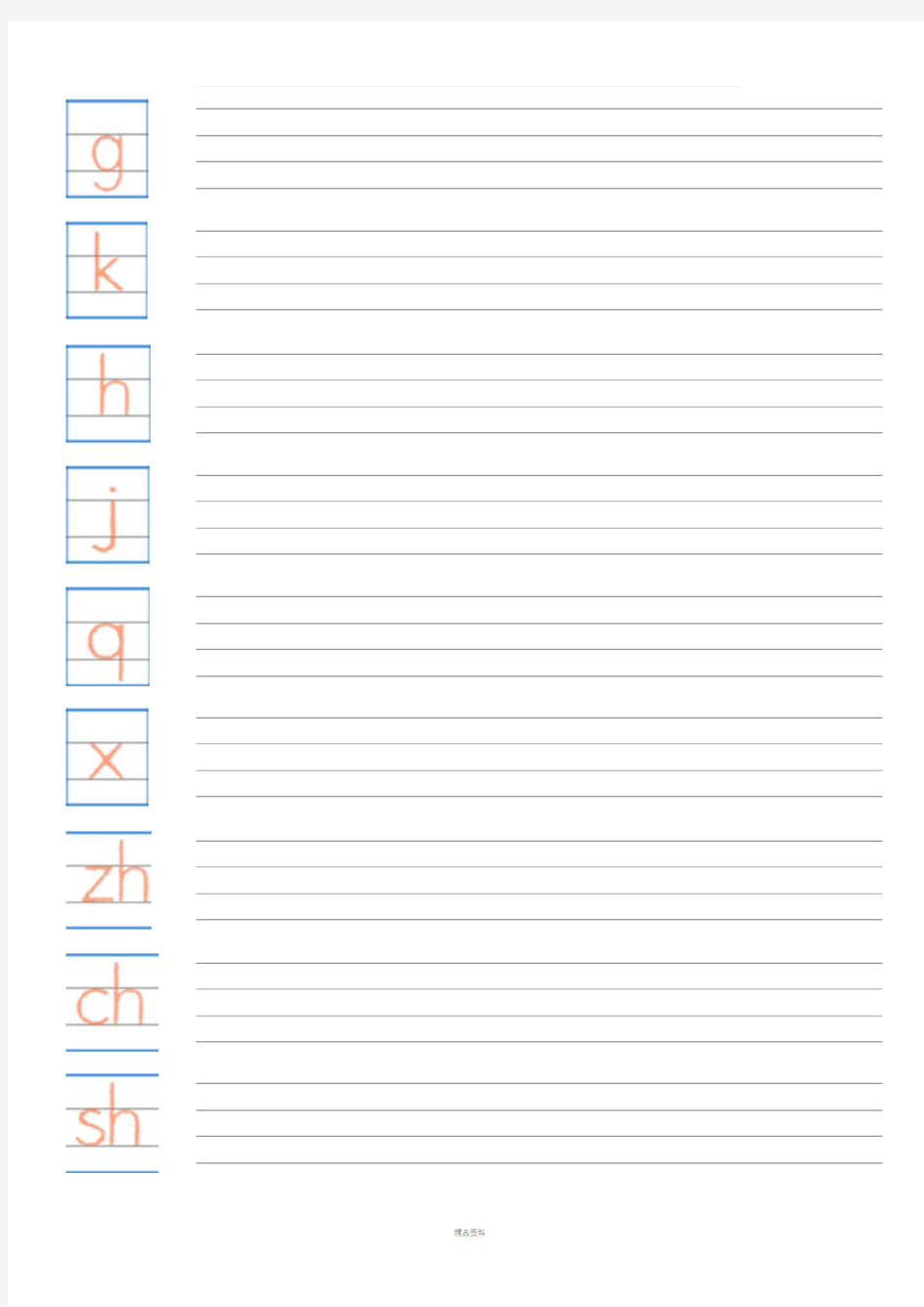 拼音字母表--四线三格(A4直接打印)