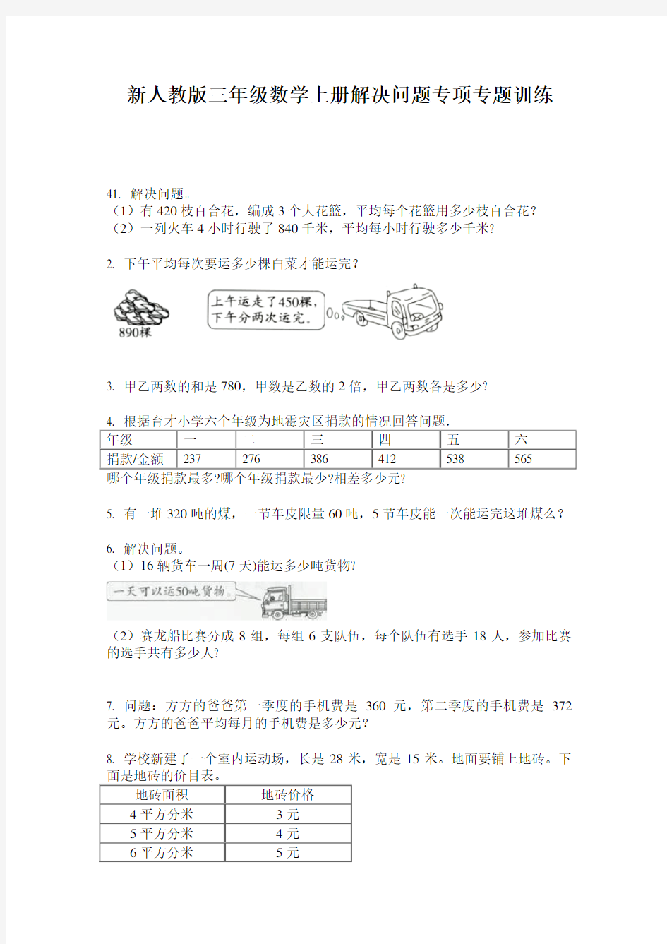 小学三年级数学上册解决问题专项专题训练·新人教版(2014版)