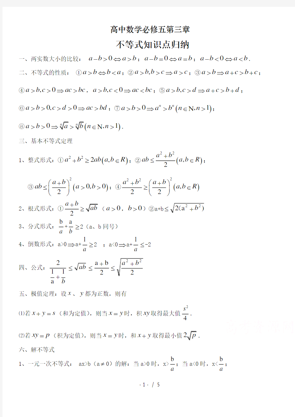 高中数学必修五第三章