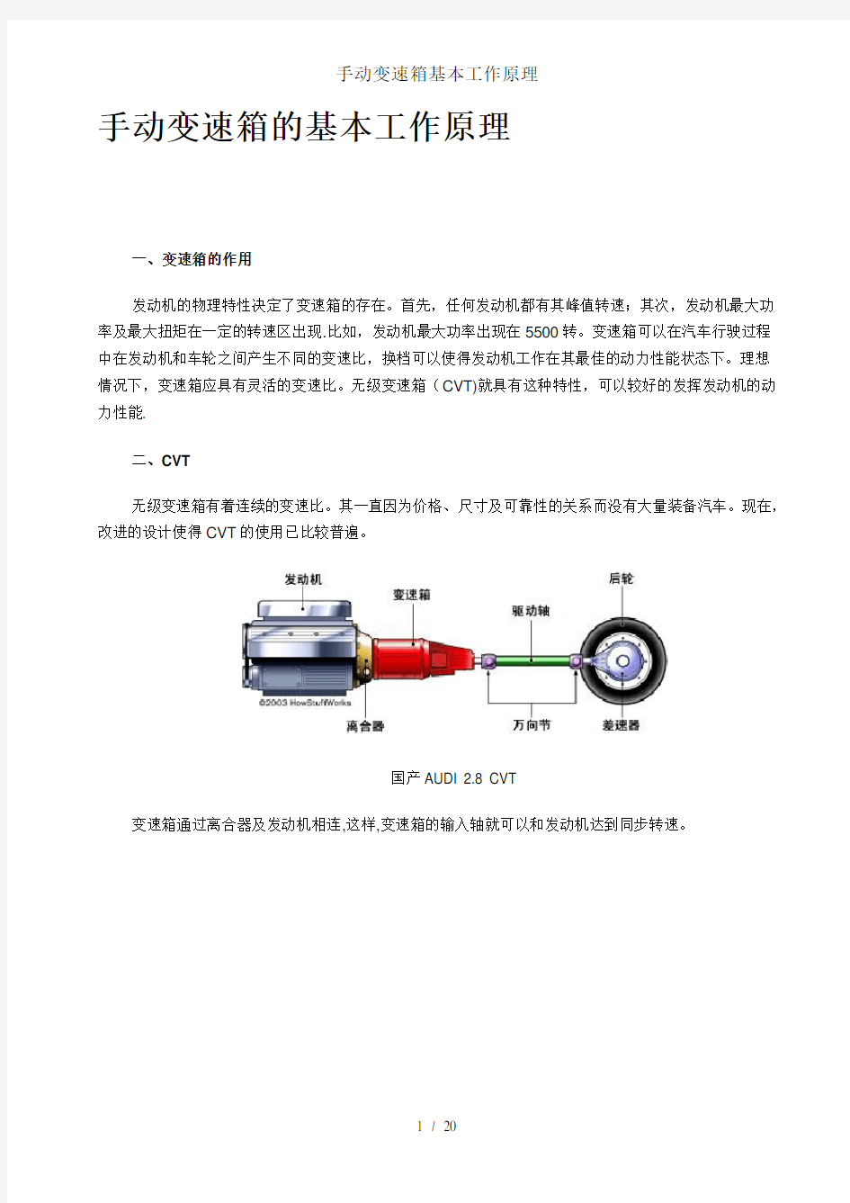 手动变速箱基本工作原理