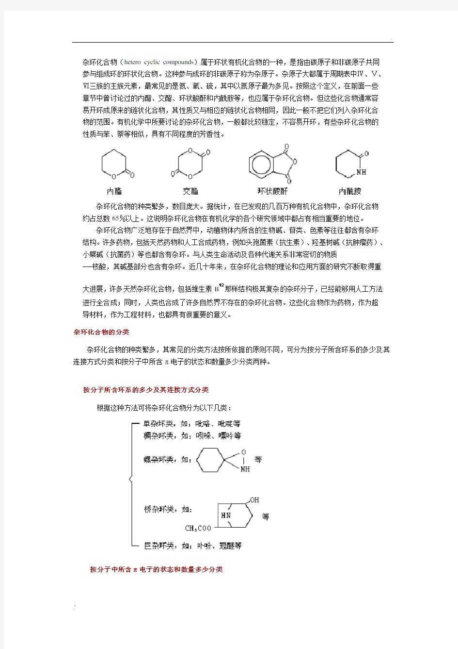 杂环化合物的命名