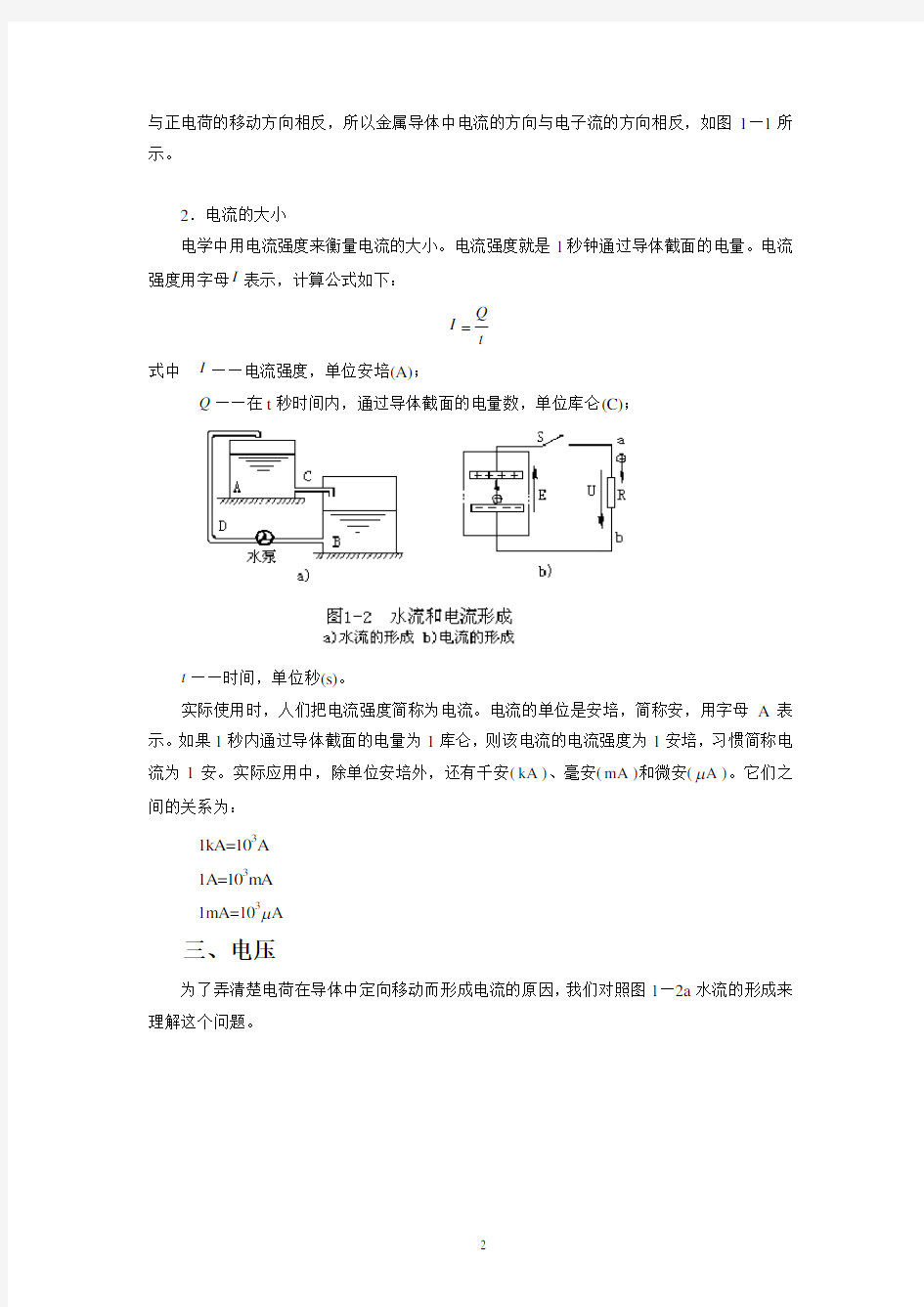 电工基础知识入门.pdf