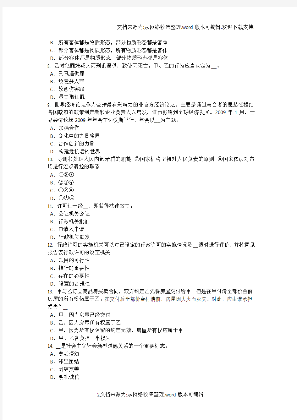 2020年上半年湖南省农村信用社招聘：笔试计算机试题