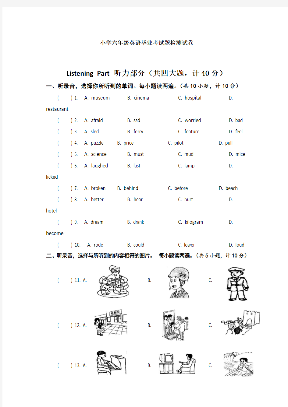 小学六年级英语毕业考试题检测试卷(4)