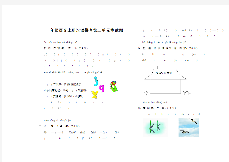 一年级语文上册汉语拼音第二单元测试题