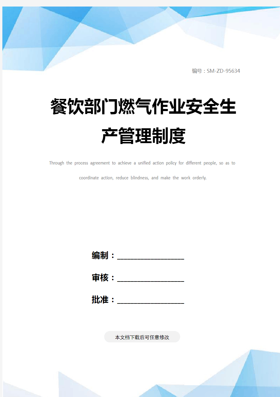 餐饮部门燃气作业安全生产管理制度