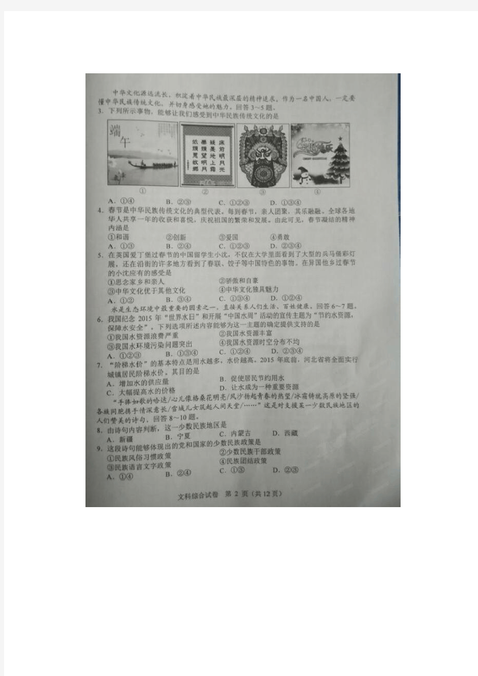 2015年河北省中考文综试题及答案版