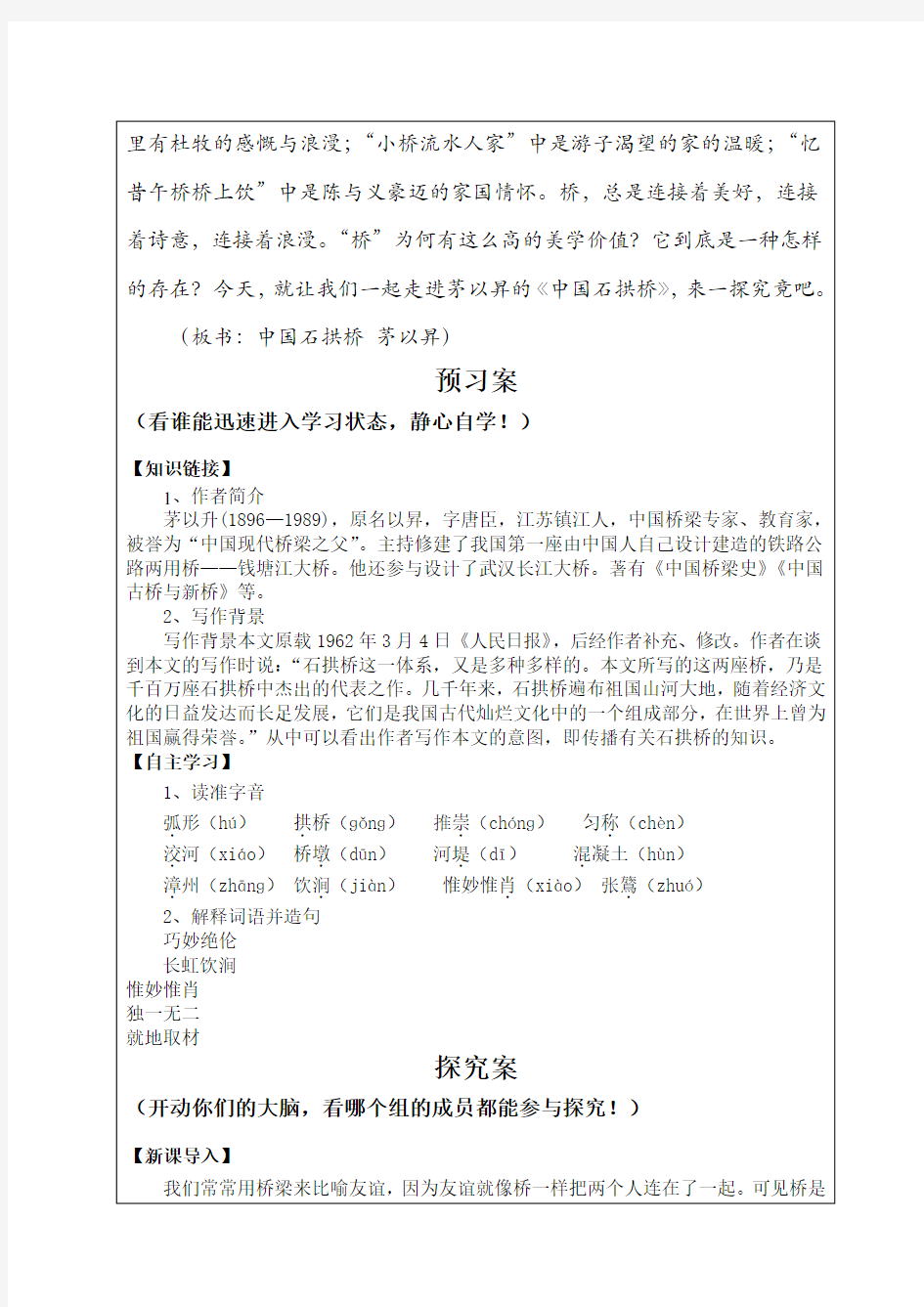 部编版八年级上册语文 中国石拱桥导学案金品推荐