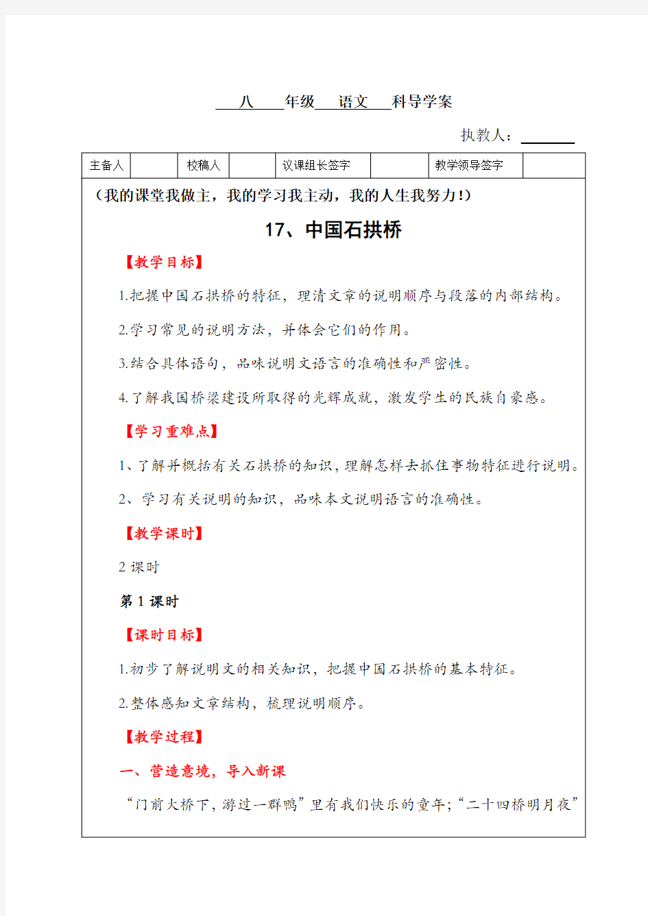 部编版八年级上册语文 中国石拱桥导学案金品推荐