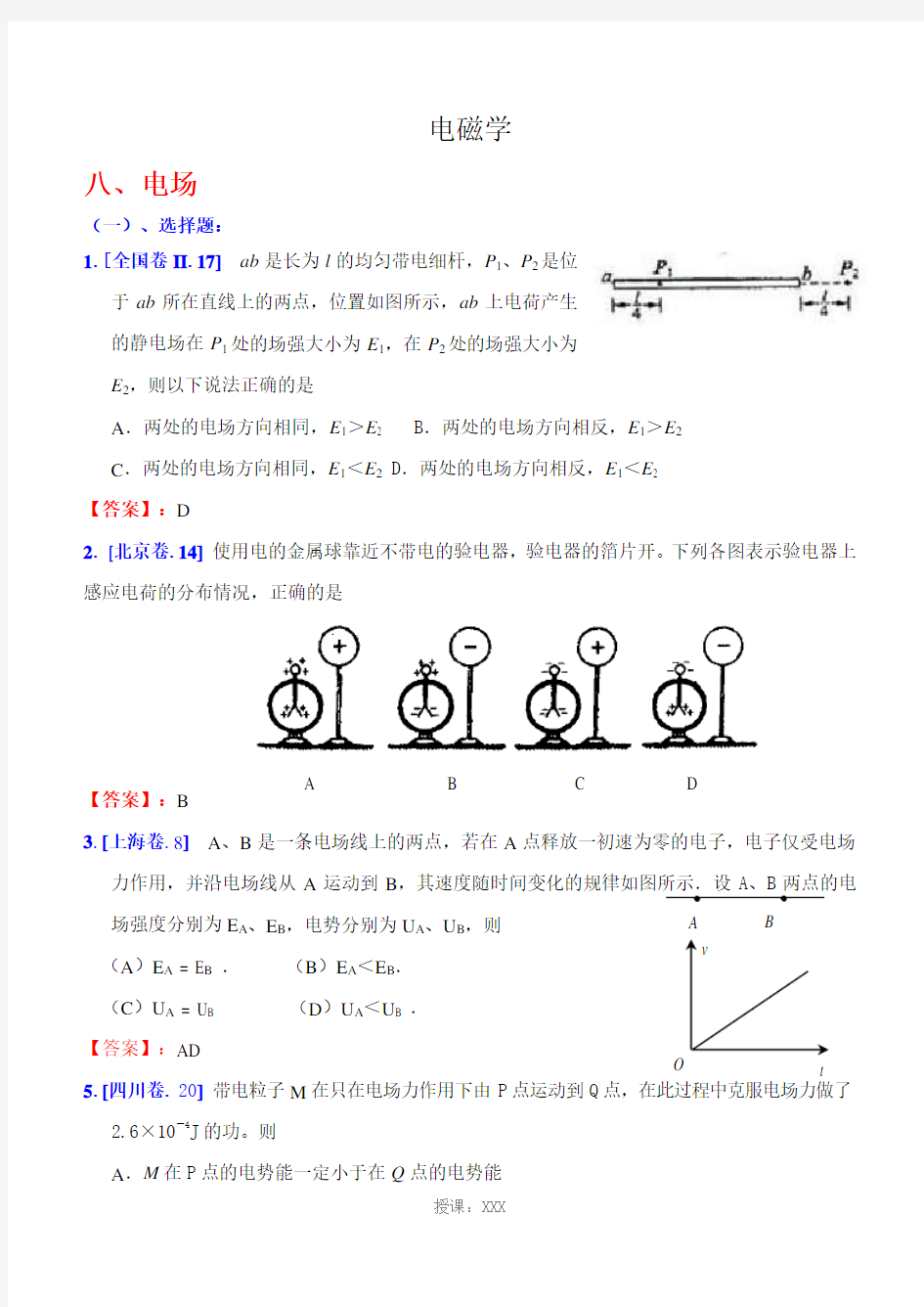 电磁学高考试题