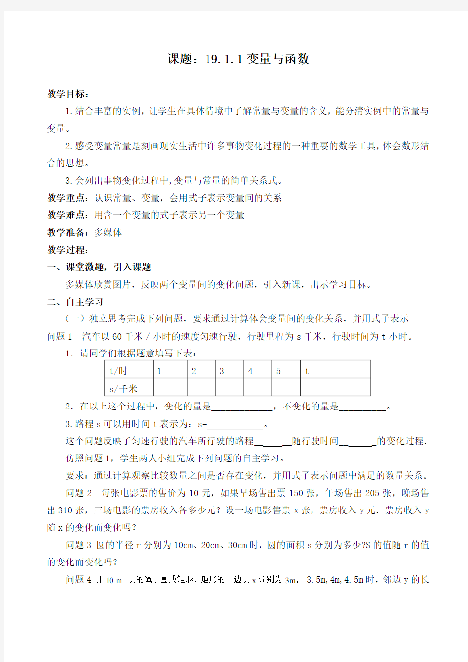 变量与函数优秀教案