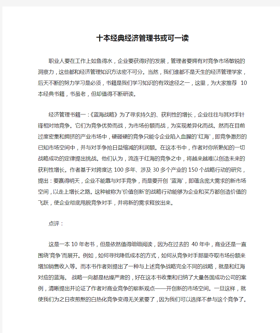 十本经典经济管理书或可一读