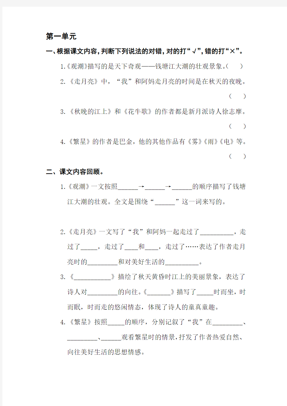 部编版语文四年级上册期末复习全册课文回顾按课文内容填空(含参考答案)