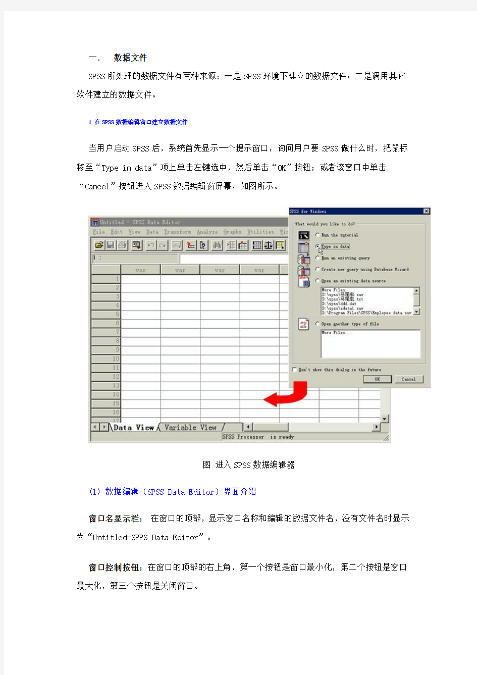 SPSS教程1数据文件