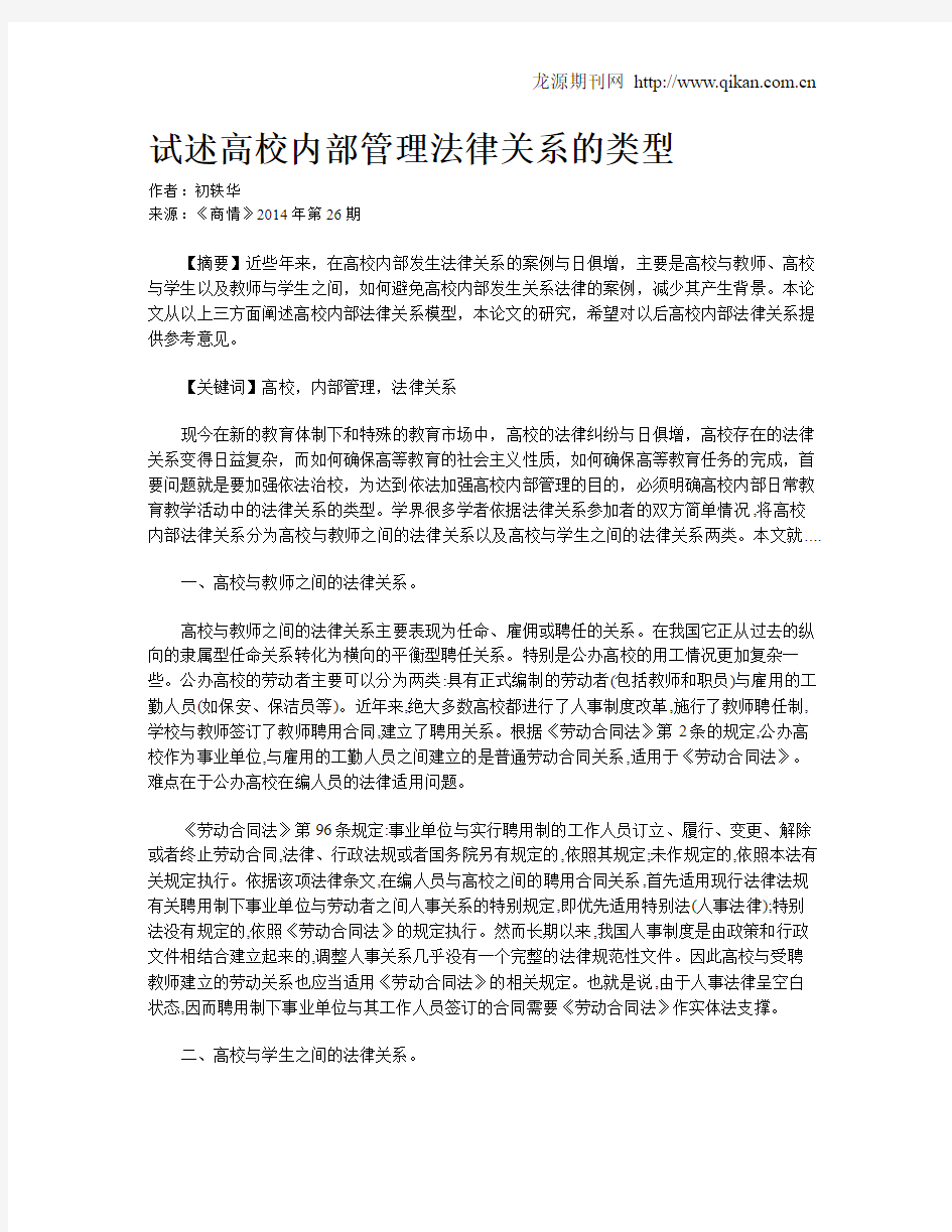 试述高校内部管理法律关系的类型