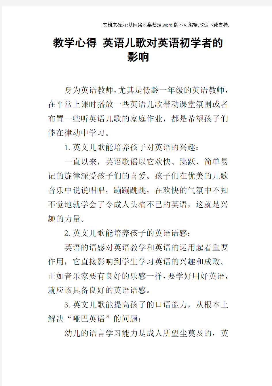 教学心得英语儿歌对英语初学者的影响