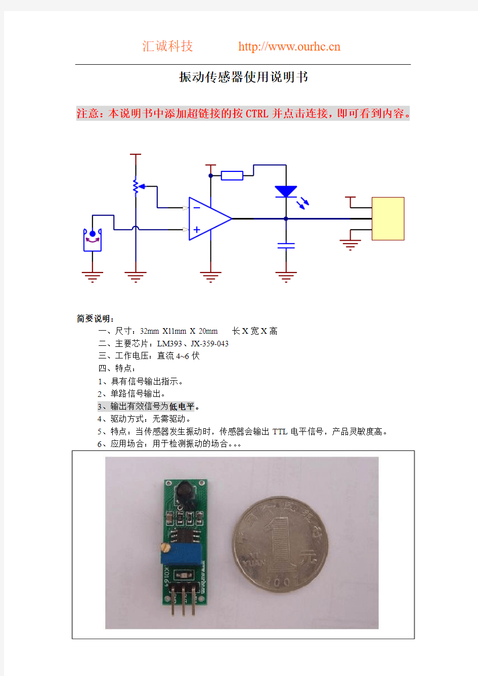 振动传感器使用说明书