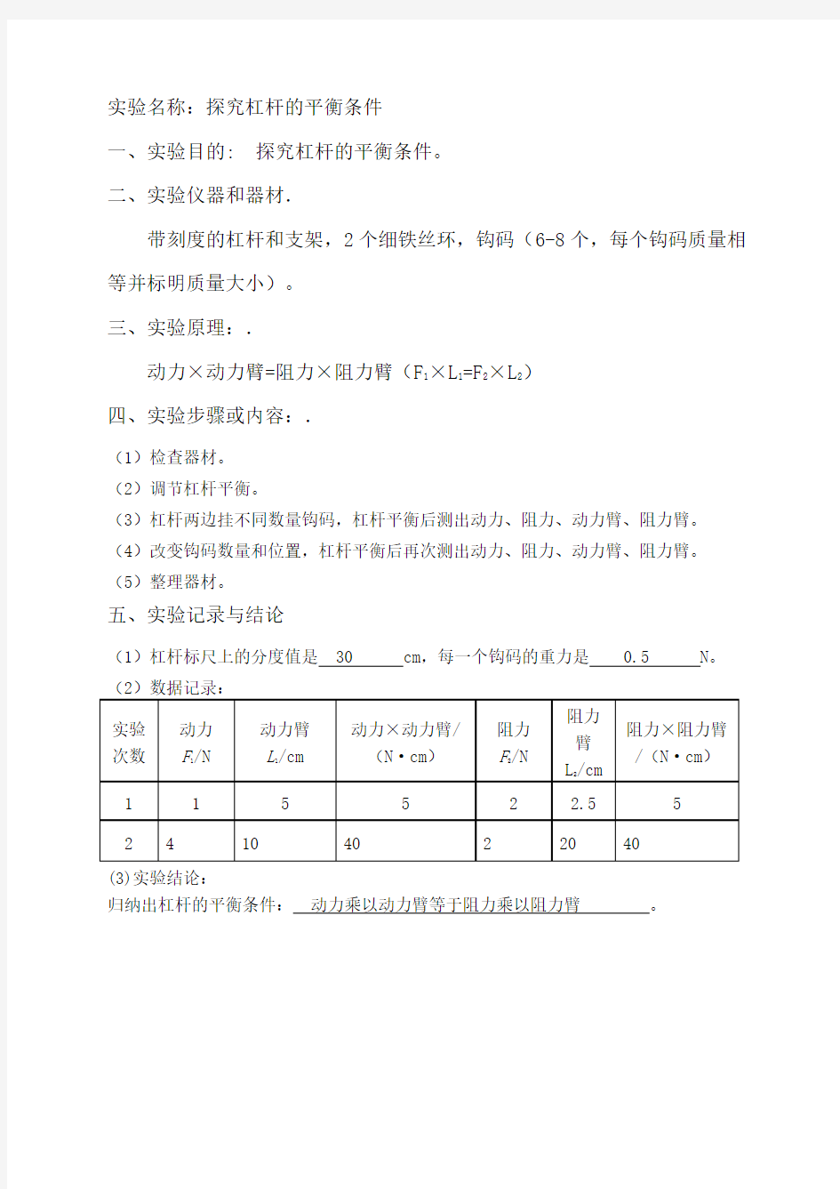 初中物理实验报告单