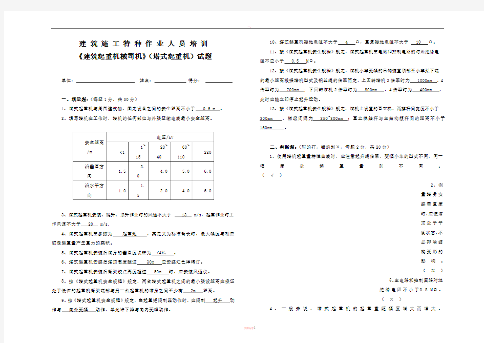 塔吊司机(有答案)A