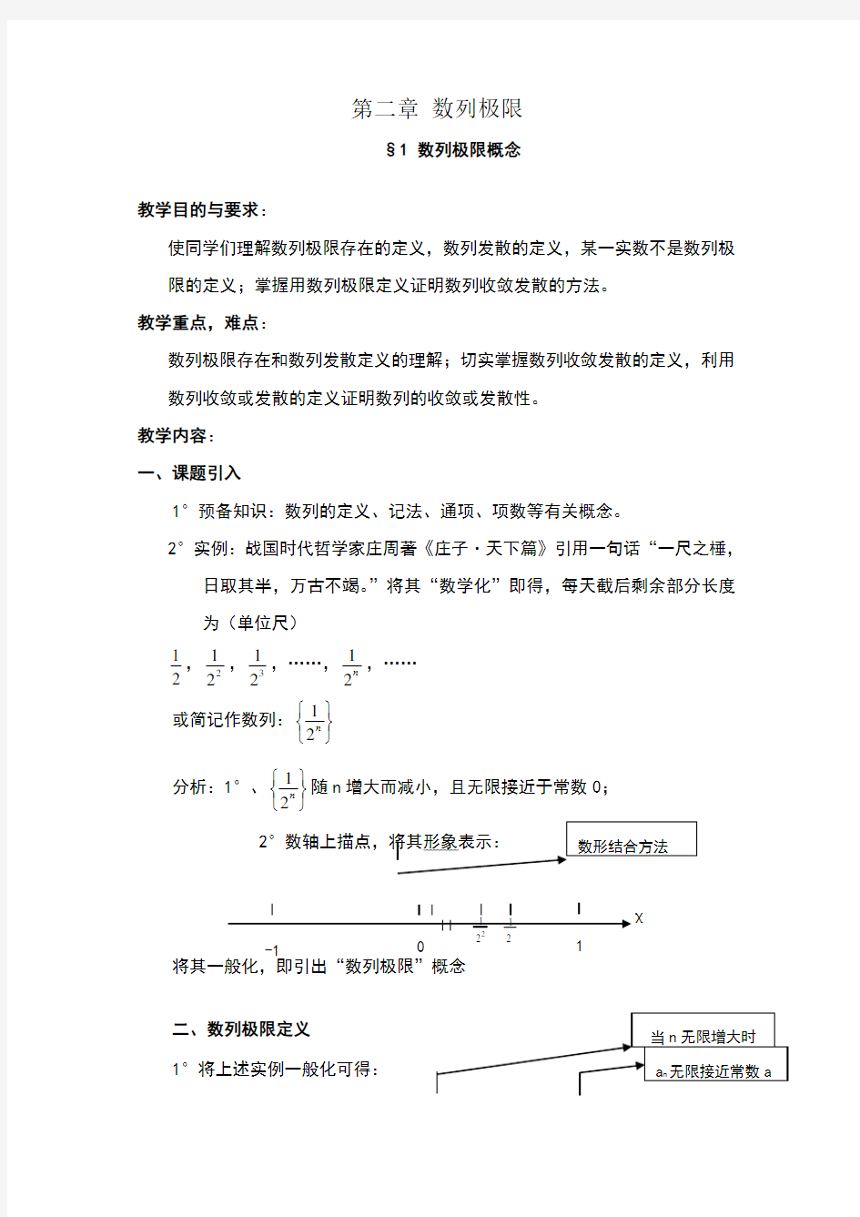 数学分析-数列极限