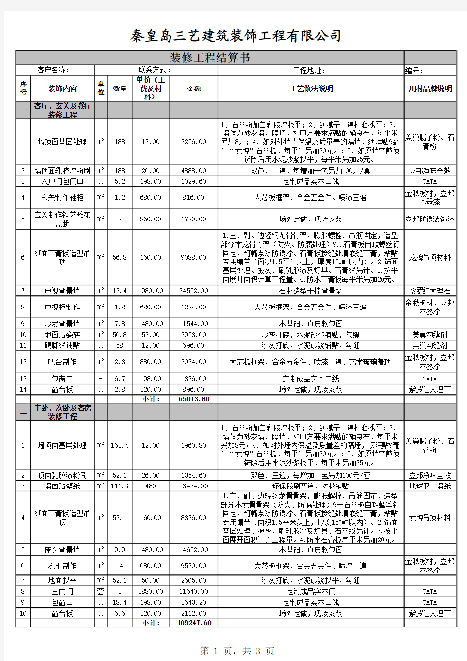 家装预算模板(完整版带价格)