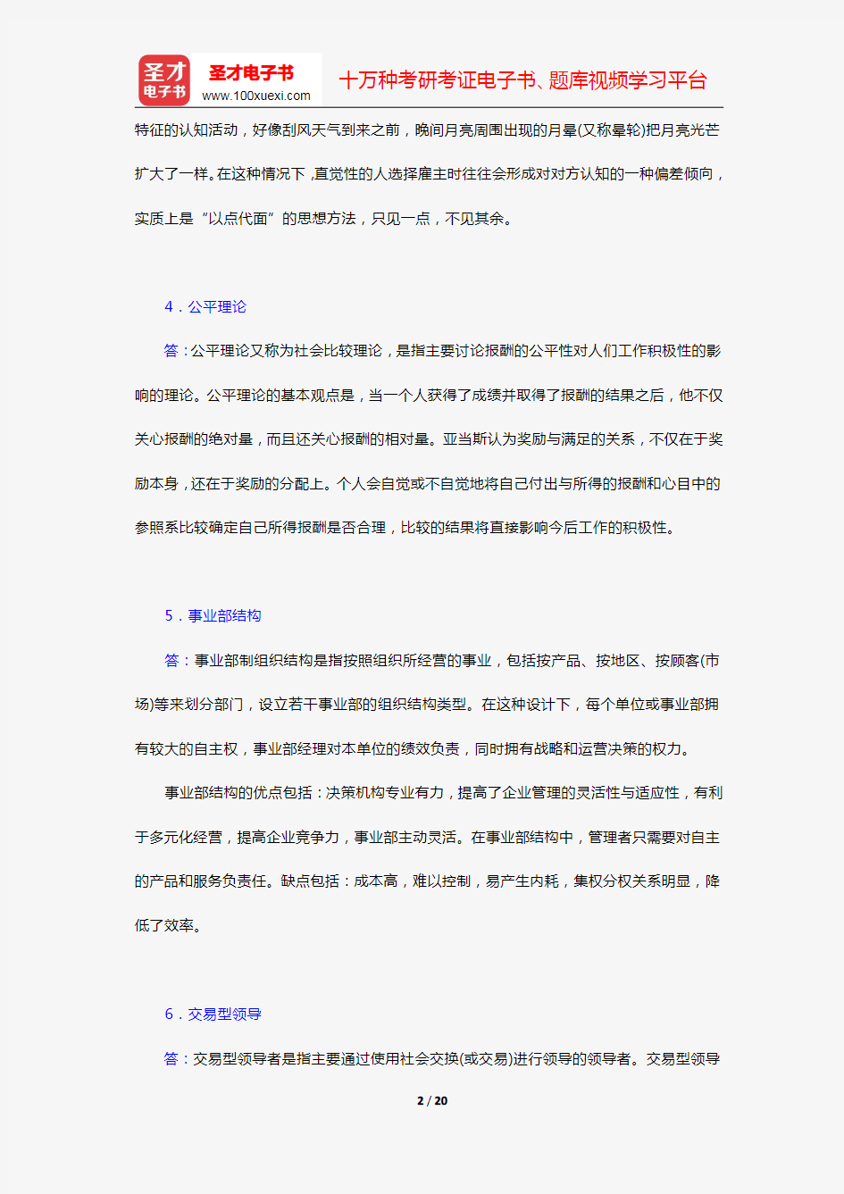 2013年华东理工大学管理学原理(代码821)考研真题及详解【圣才出品】