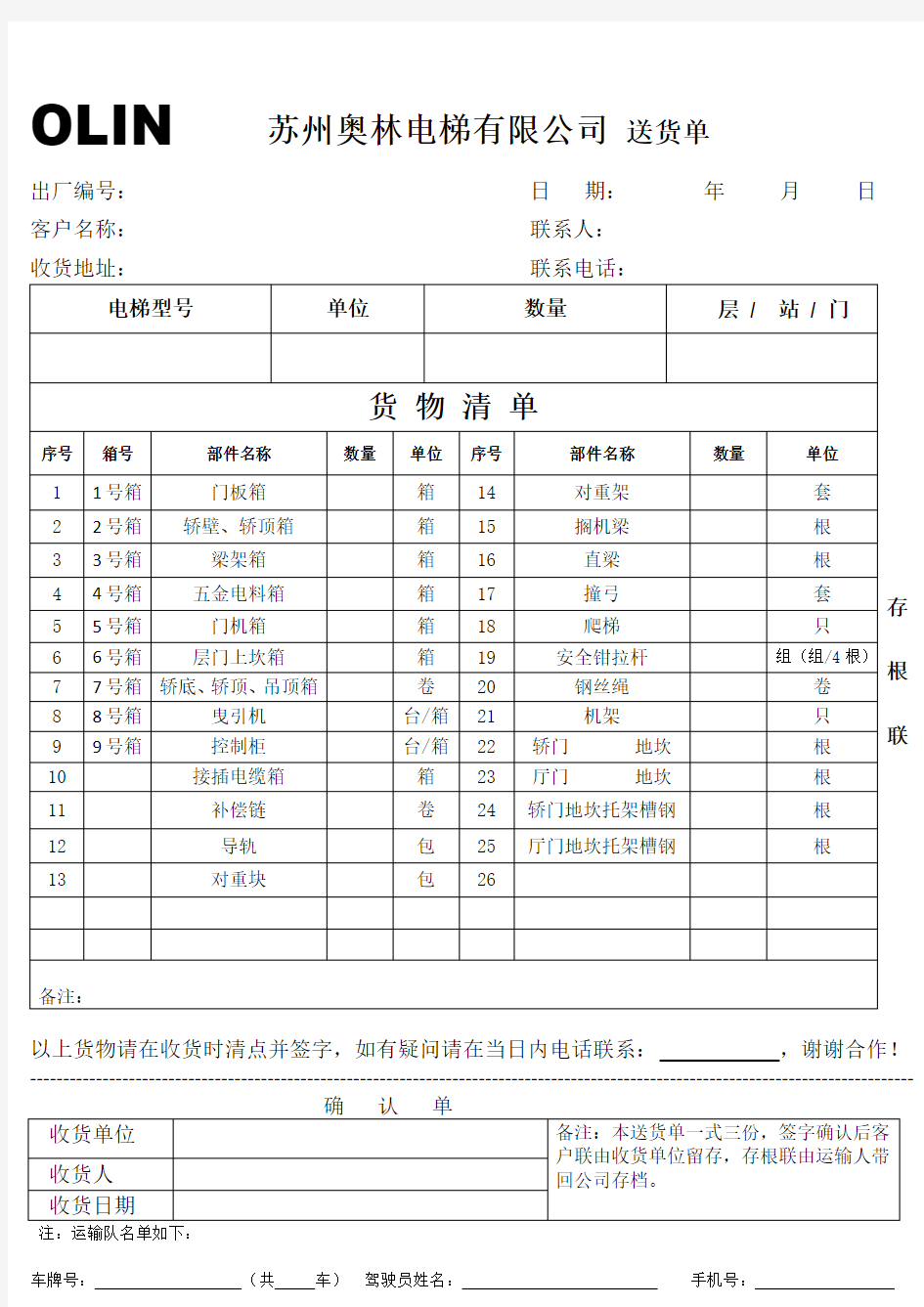 (完整word版)送货单和发货清单