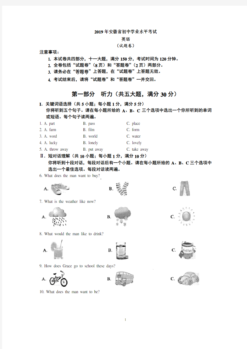 2019年安徽省中考英语试题及答案