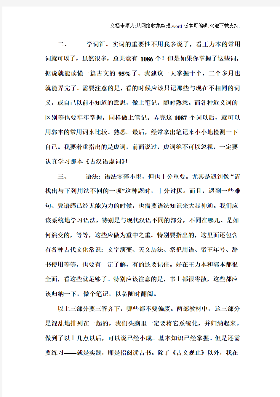 古代汉语考研复习方法