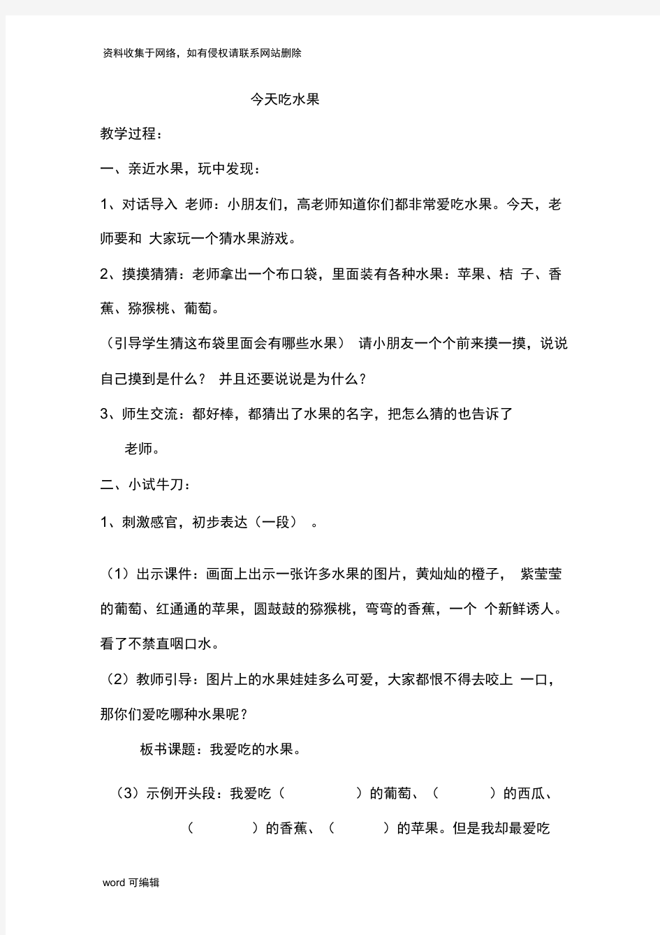 小学作文公开课教案——我爱吃的水果只是分享