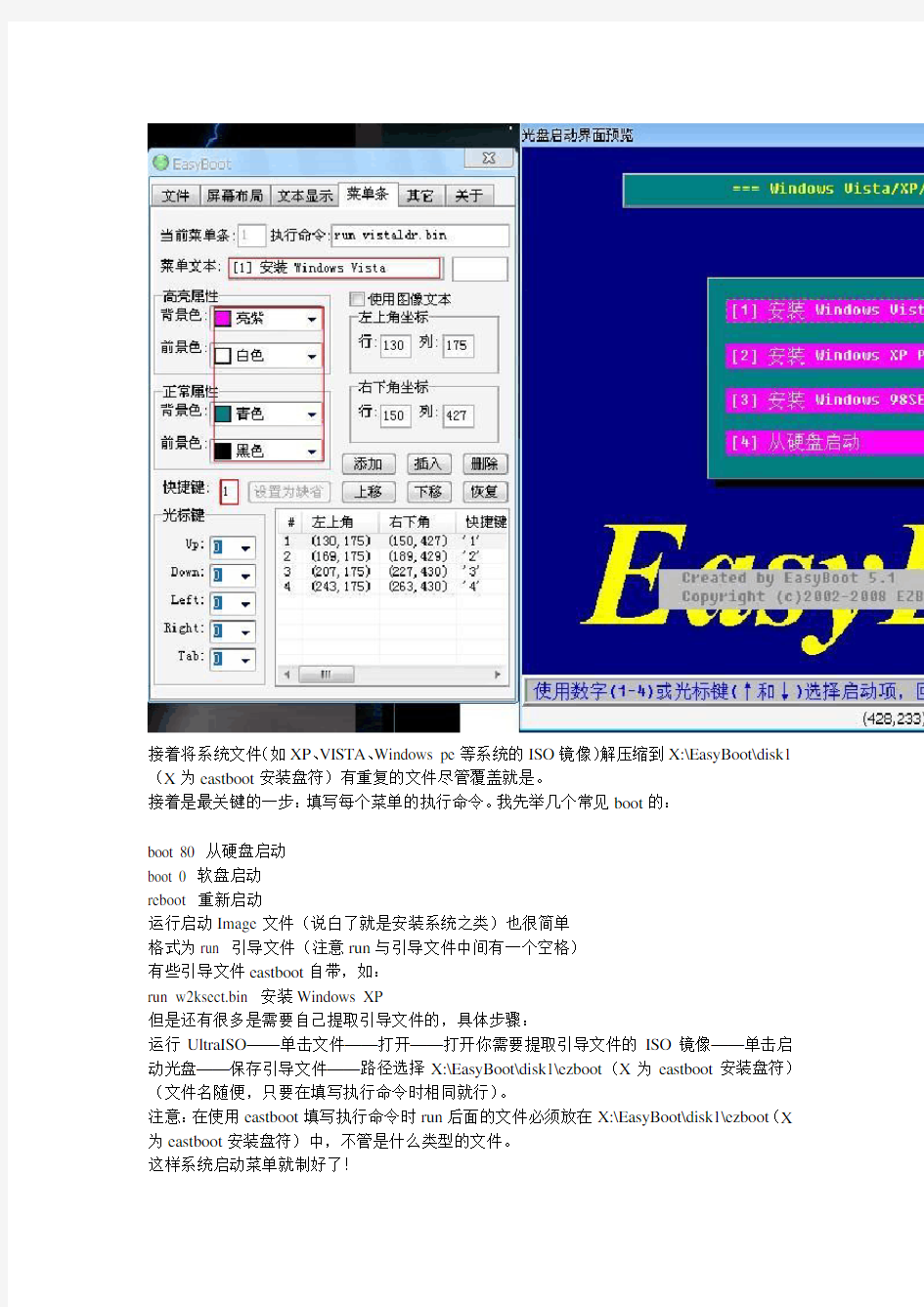多合一系统制作easyboot+UltraISO+AutoPlay Menu Builder