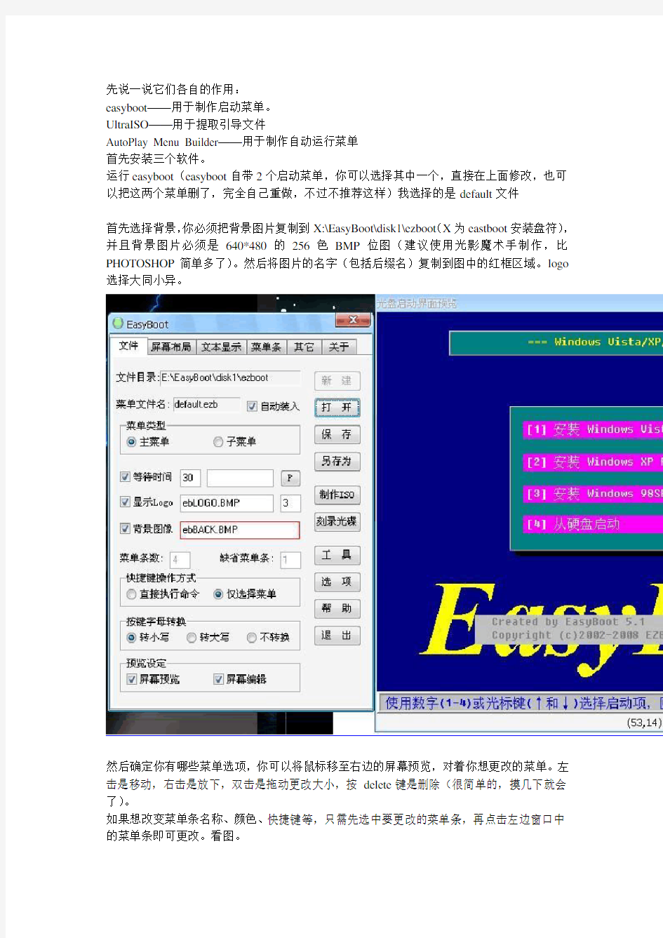 多合一系统制作easyboot+UltraISO+AutoPlay Menu Builder