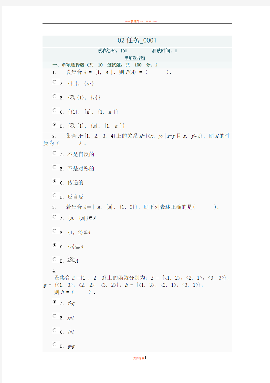 2017离散数学答案(1--5)