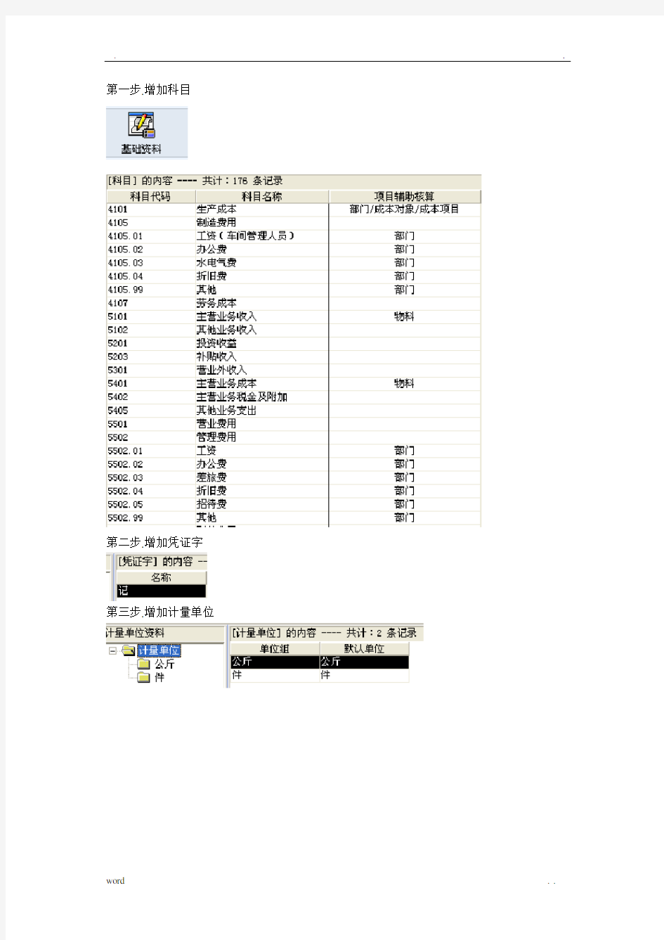 金蝶K3成本管理系统操作流程明细