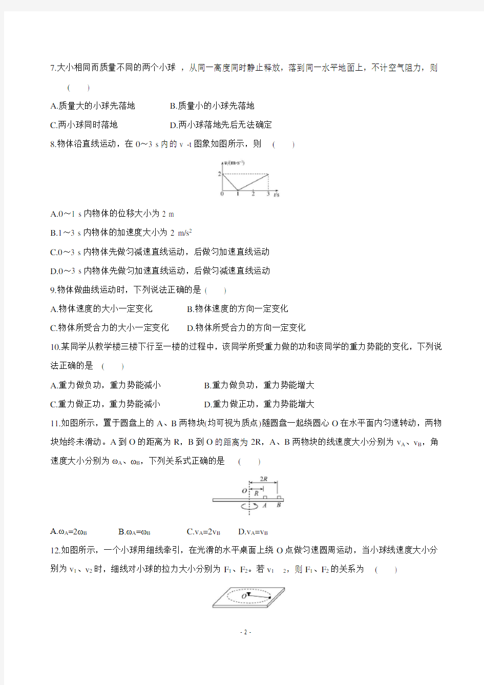 2019年湖南省普通高中学业水平考试物理试卷 含答案