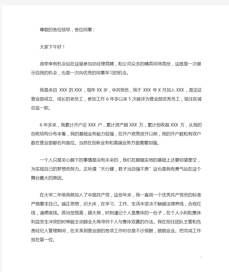 营业部总经理竞聘稿