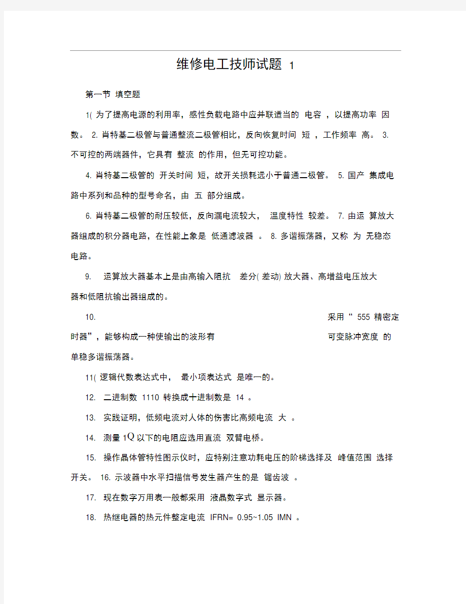 维修电工技师试题1