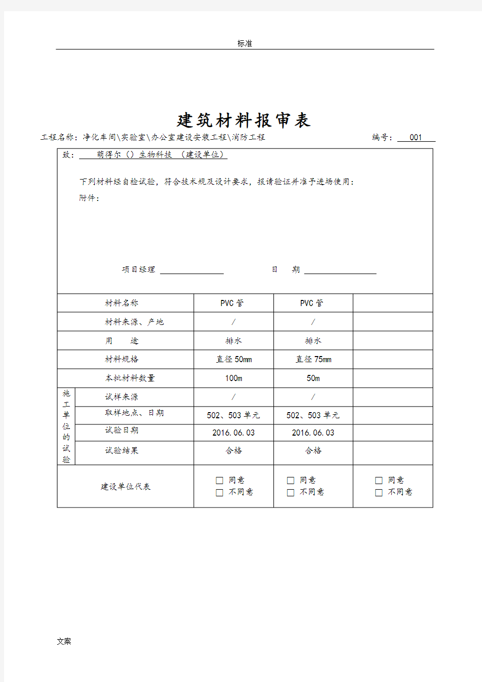 内业资料表格-全套