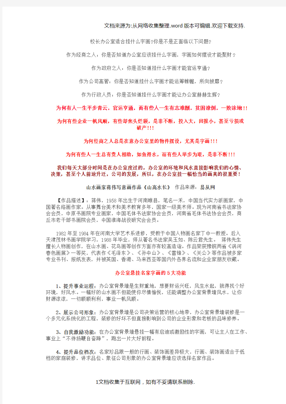 校长办公室适合挂什么字画,办公室背后可以挂字画