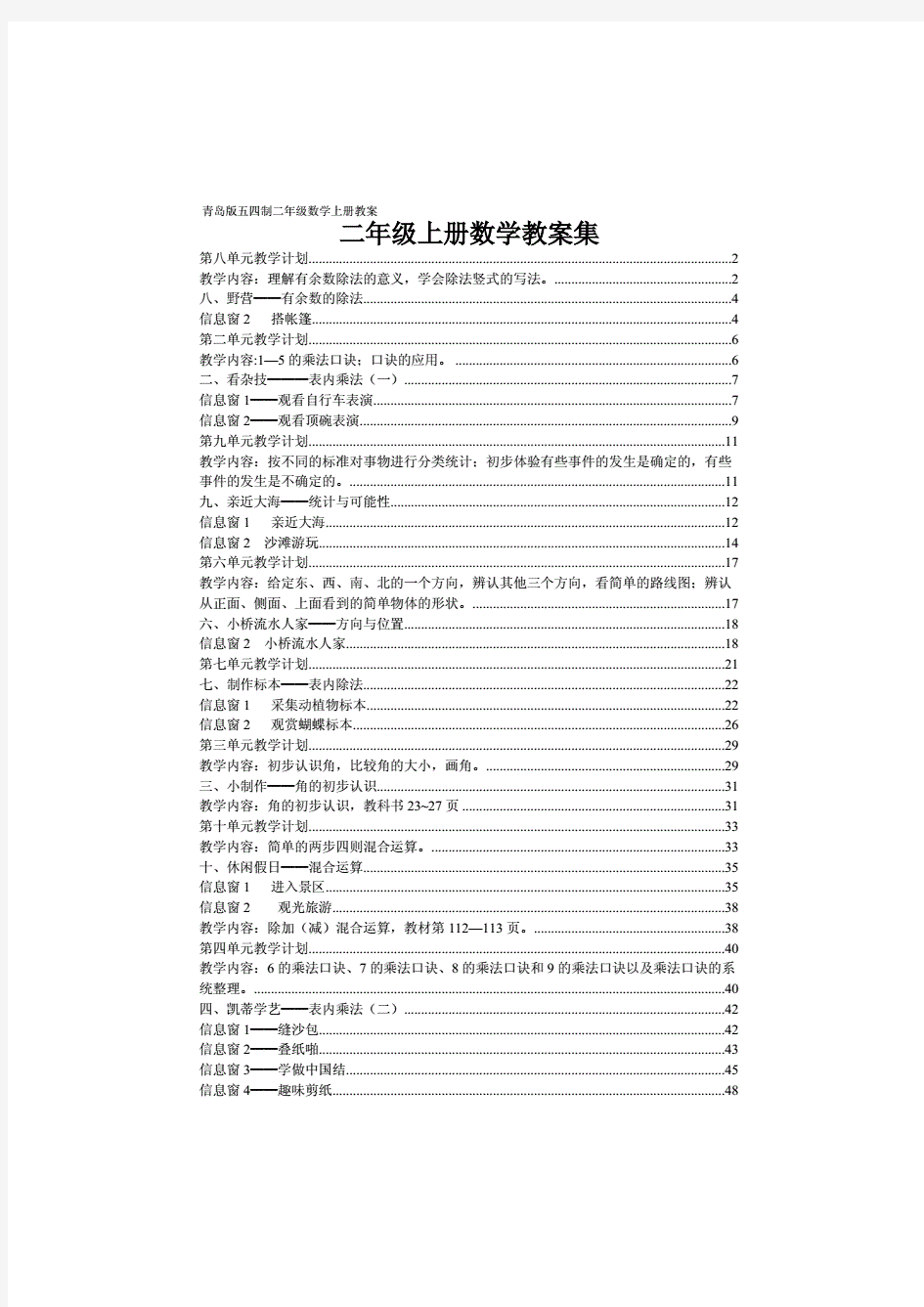 青岛版二年级数学上册教案(五四制)