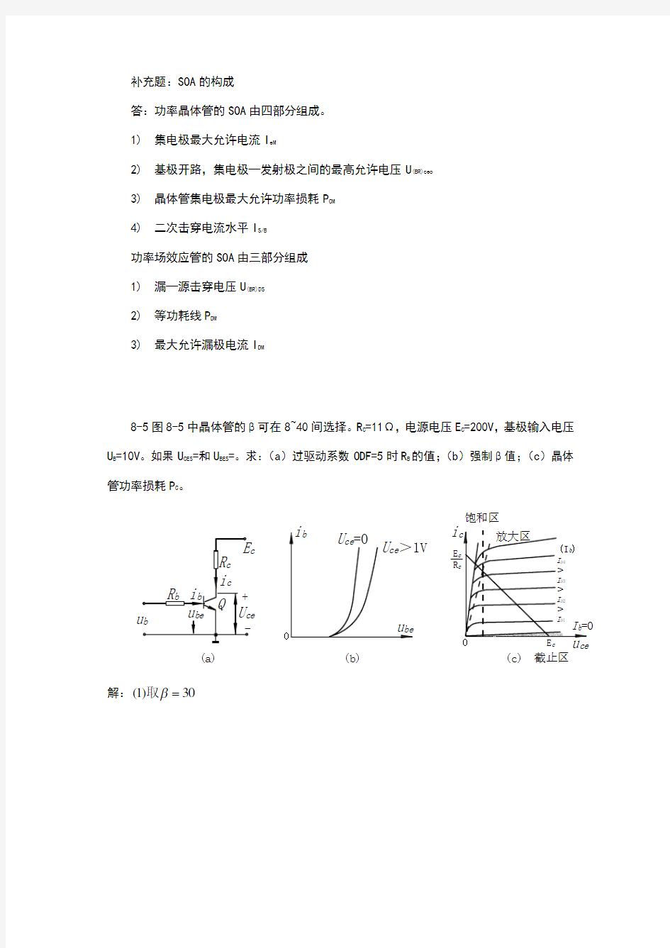 电力电子技术第八章第九章部分课后习题答案(南航)